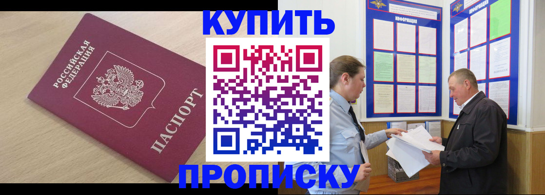временная регистрация недорого в Белореченске