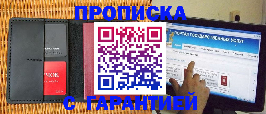 временная регистрация законно в Белореченске