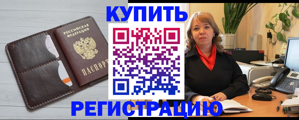 прописка законно в Белореченске