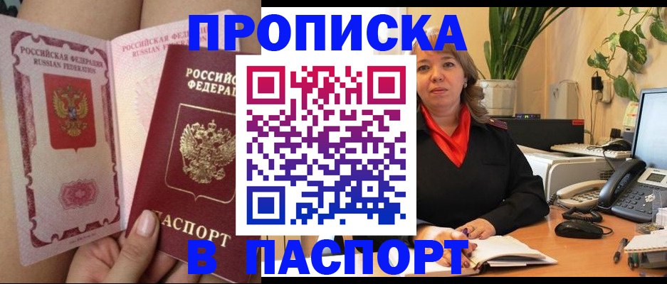 прописка поиск в Белореченске