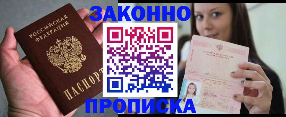временная регистрация законно в Белореченске