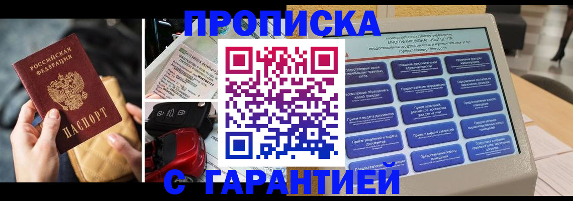 временная регистрация адрес в Белореченске